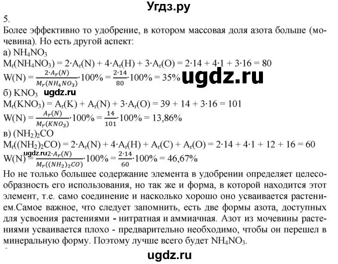 ГДЗ (Решебник) по химии 8 класс Кузнецова Н.Е. / параграф / § 10 / 5