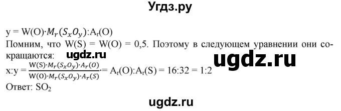 ГДЗ (Решебник) по химии 8 класс Кузнецова Н.Е. / параграф / § 10 / 7(продолжение 2)