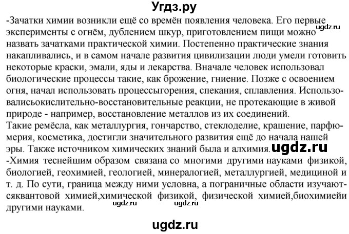 ГДЗ (Решебник) по химии 8 класс Кузнецова Н.Е. / вопрос перед параграфом / §2