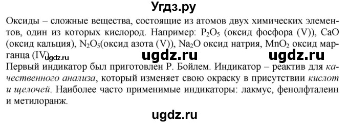 ГДЗ (Решебник) по химии 8 класс Кузнецова Н.Е. / вопрос перед параграфом / §30