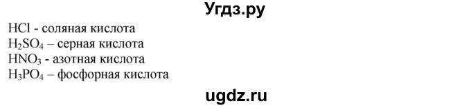 ГДЗ (Решебник) по химии 8 класс Кузнецова Н.Е. / вопрос перед параграфом / §32