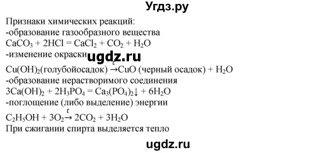 ГДЗ (Решебник) по химии 8 класс Кузнецова Н.Е. / вопрос перед параграфом / §38