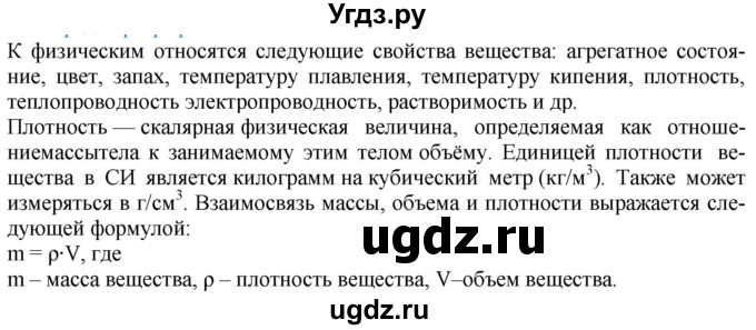 ГДЗ (Решебник) по химии 8 класс Кузнецова Н.Е. / вопрос перед параграфом / §4