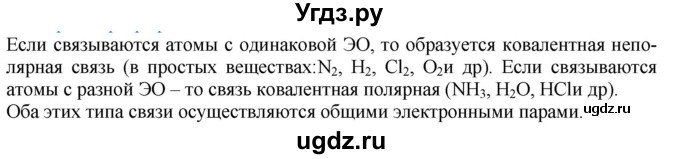 ГДЗ (Решебник) по химии 8 класс Кузнецова Н.Е. / вопрос перед параграфом / §46