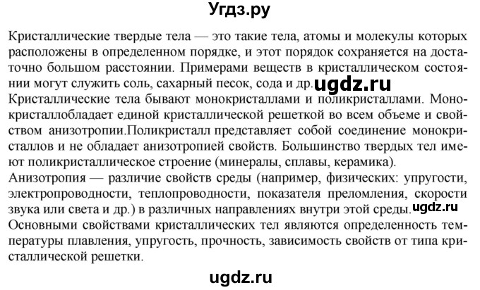 ГДЗ (Решебник) по химии 8 класс Кузнецова Н.Е. / вопрос перед параграфом / §48