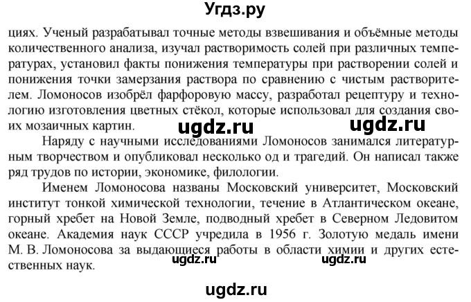 ГДЗ (Решебник) по химии 8 класс Кузнецова Н.Е. / вопрос перед параграфом / §8(продолжение 2)