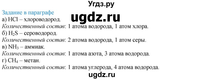 ГДЗ (Решебник) по химии 8 класс Кузнецова Н.Е. / вопрос в параграфе / 13