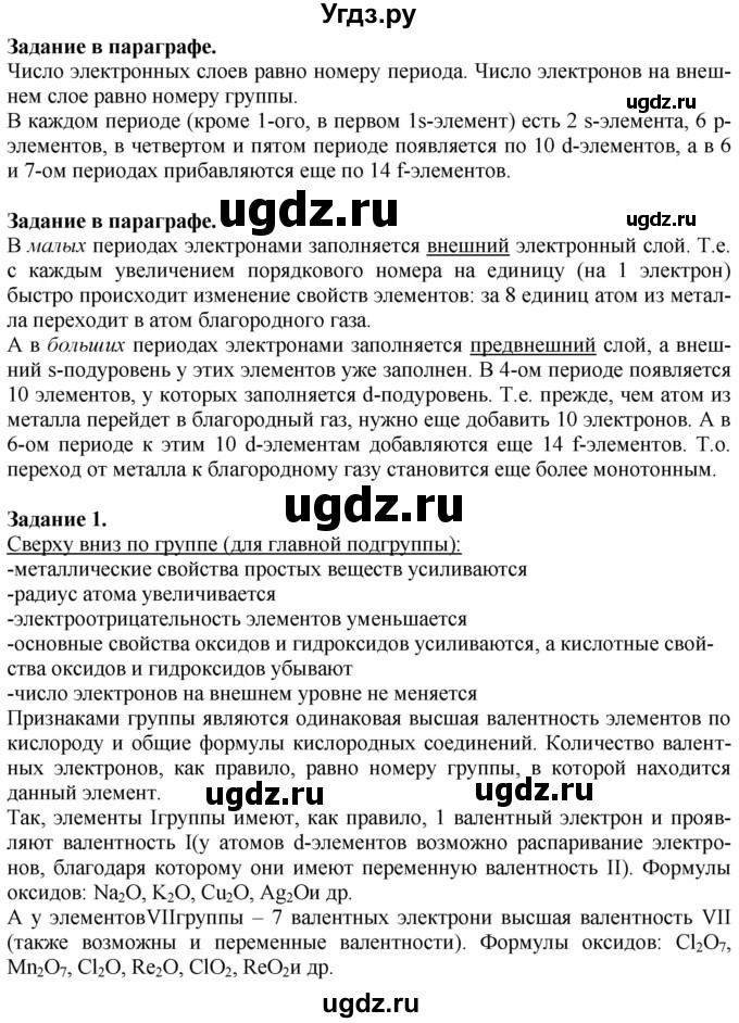 ГДЗ (Решебник) по химии 8 класс Кузнецова Н.Е. / вопрос в параграфе / 42