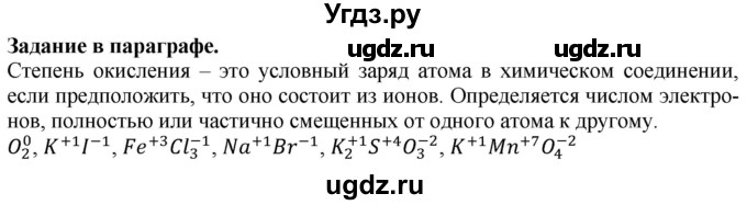 ГДЗ (Решебник) по химии 8 класс Кузнецова Н.Е. / вопрос в параграфе / 49