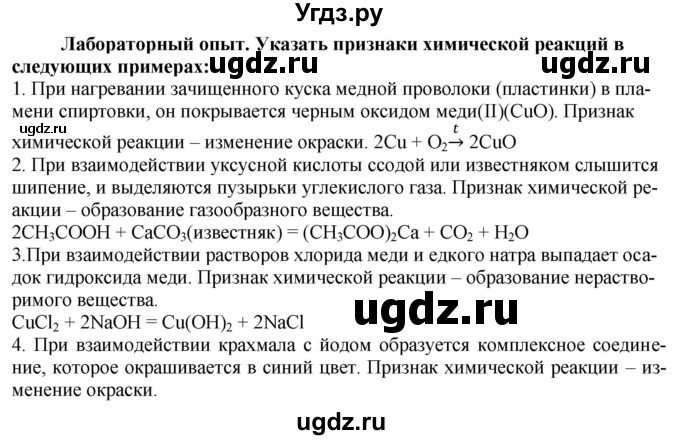 ГДЗ (Решебник) по химии 8 класс Кузнецова Н.Е. / лабораторный опыт / §17