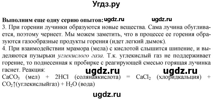 ГДЗ (Решебник) по химии 8 класс Кузнецова Н.Е. / лабораторный опыт / §3(продолжение 3)