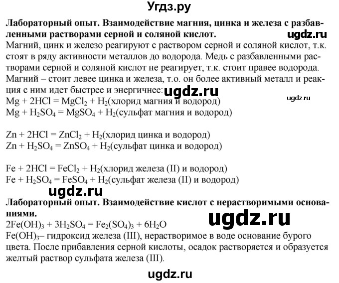 ГДЗ (Решебник) по химии 8 класс Кузнецова Н.Е. / лабораторный опыт / §35