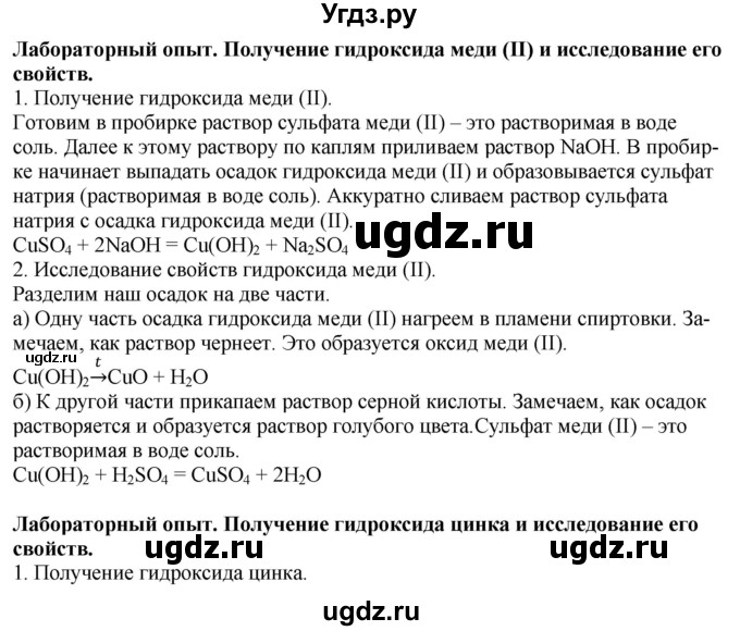 ГДЗ (Решебник) по химии 8 класс Кузнецова Н.Е. / лабораторный опыт / §37