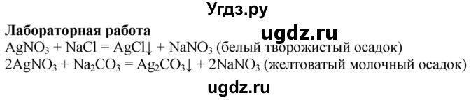 ГДЗ (Решебник) по химии 8 класс Кузнецова Н.Е. / лабораторный опыт / §55