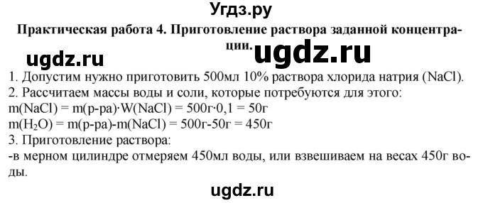 ГДЗ (Решебник) по химии 8 класс Кузнецова Н.Е. / практическая работа / 4