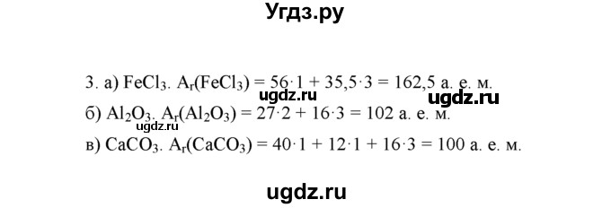 ГДЗ (Решебник) по химии 8 класс Г.Е. Рудзитис / §14. Химические формулы. Относительная молекулярная масса / 3