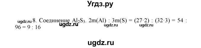 ГДЗ (Решебник) по химии 8 класс Г.Е. Рудзитис / §14. Химические формулы. Относительная молекулярная масса / 8