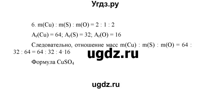 ГДЗ (Решебник) по химии 8 класс Г.Е. Рудзитис / §15. Вычисления по химическим формулам. Массовая доля элемента в соединении / 6