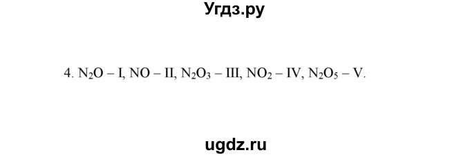 ГДЗ (Решебник) по химии 8 класс Г.Е. Рудзитис / §17. Составление химических формул по валентности / 4