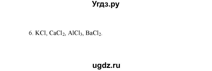 ГДЗ (Решебник) по химии 8 класс Г.Е. Рудзитис / §17. Составление химических формул по валентности / 6