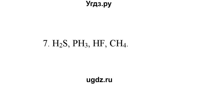 ГДЗ (Решебник) по химии 8 класс Г.Е. Рудзитис / §17. Составление химических формул по валентности / 7
