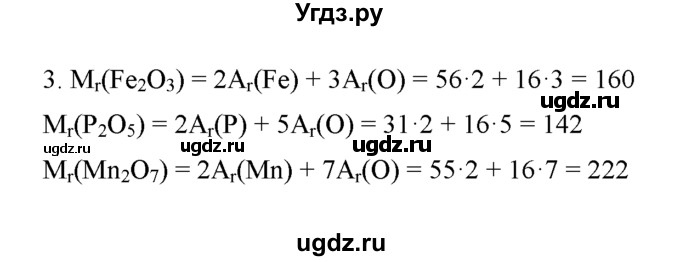 ГДЗ (Решебник) по химии 8 класс Г.Е. Рудзитис / §18. Атомно-молекулярное учение / 3