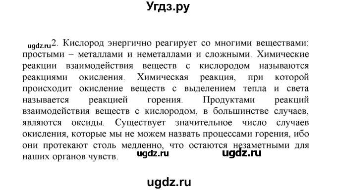 ГДЗ (Решебник) по химии 8 класс Г.Е. Рудзитис / §23. Свойства кислорода / 2