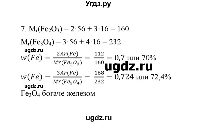 ГДЗ (Решебник) по химии 8 класс Г.Е. Рудзитис / §23. Свойства кислорода / 7