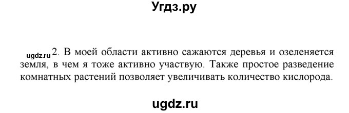 ГДЗ (Решебник) по химии 8 класс Г.Е. Рудзитис / §24. Применение кислорода. Круговорот кислорода в природе / 2