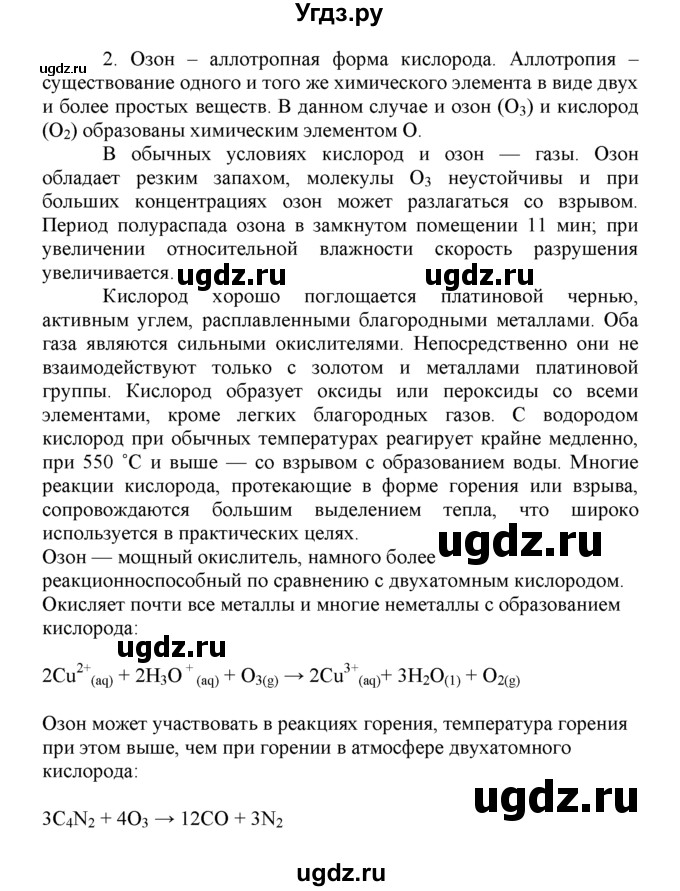 ГДЗ (Решебник) по химии 8 класс Г.Е. Рудзитис / §26. Озон. Аллотропия кислорода / 2