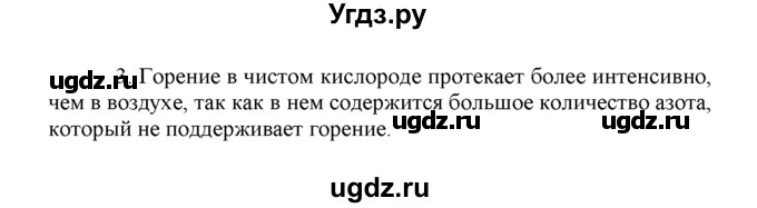 ГДЗ (Решебник) по химии 8 класс Г.Е. Рудзитис / §27. Воздух и его состав / 3