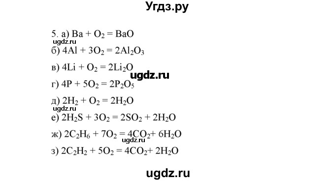 ГДЗ (Решебник) по химии 8 класс Г.Е. Рудзитис / §27. Воздух и его состав / 5