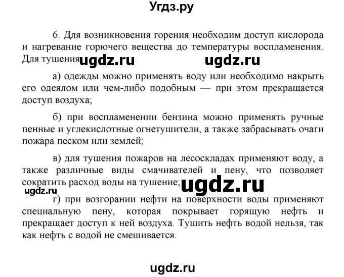 ГДЗ (Решебник) по химии 8 класс Г.Е. Рудзитис / §27. Воздух и его состав / 6