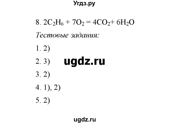 ГДЗ (Решебник) по химии 8 класс Г.Е. Рудзитис / §27. Воздух и его состав / 8
