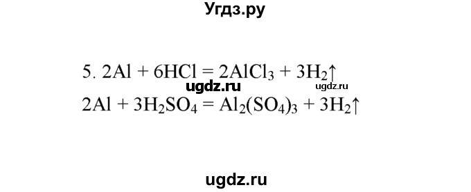 ГДЗ (Решебник) по химии 8 класс Г.Е. Рудзитис / §28. Водород, его общая характеристика, нахождение в природе и получение / 5