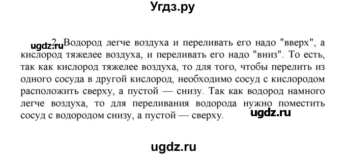 ГДЗ (Решебник) по химии 8 класс Г.Е. Рудзитис / §29. Свойства и применение водорода / 2