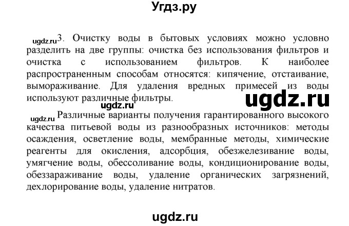 ГДЗ (Решебник) по химии 8 класс Г.Е. Рудзитис / §31. Вода / 3