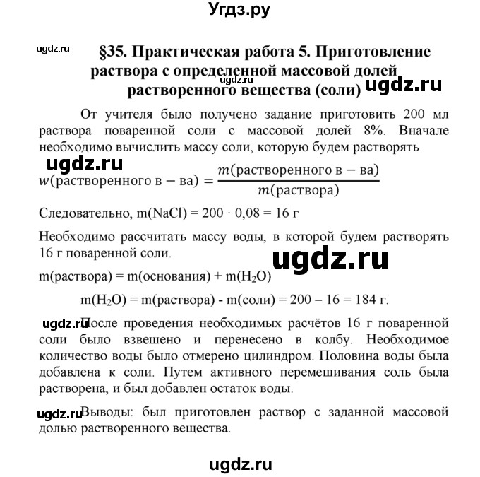 Технологическая карта урока по химии 8 класс по фгос рудзитис