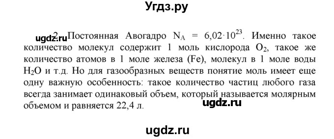 Задачи на закон авогадро 8 класс химия. Русский язык 7 класс 1 часть упражнение 184. Русский язык 7 класс упражнение 145. Гдз по русскому 6 класс упражнения 414. Упражнение 414 по русскому языку 6 класс.