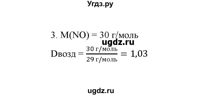 ГДЗ (Решебник) по химии 8 класс Г.Е. Рудзитис / §38. Закон Авогадро. Молярный объем газов / 3