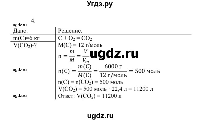 ГДЗ (Решебник) по химии 8 класс Г.Е. Рудзитис / §38. Закон Авогадро. Молярный объем газов / 4