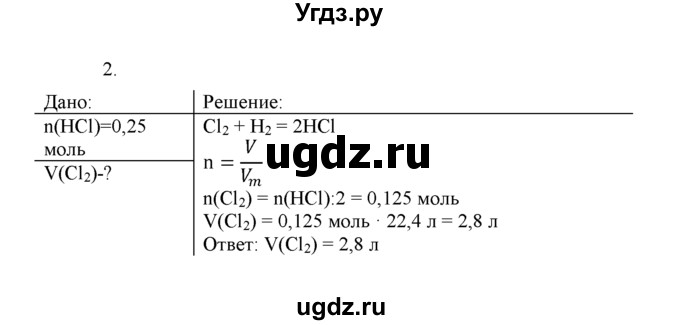 ГДЗ (Решебник) по химии 8 класс Г.Е. Рудзитис / §39. Объёмные отношения газов при химических реакциях / 2