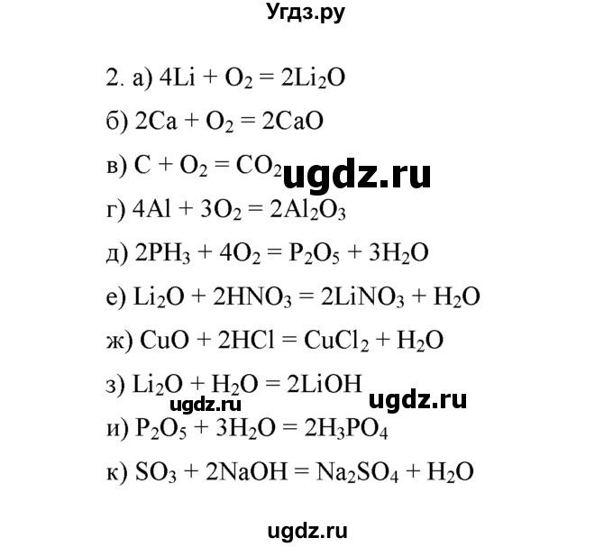 ГДЗ (Решебник) по химии 8 класс Г.Е. Рудзитис / §40. Оксиды / 2