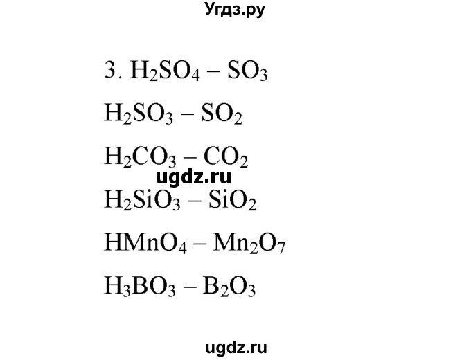 ГДЗ (Решебник) по химии 8 класс Г.Е. Рудзитис / §40. Оксиды / 3
