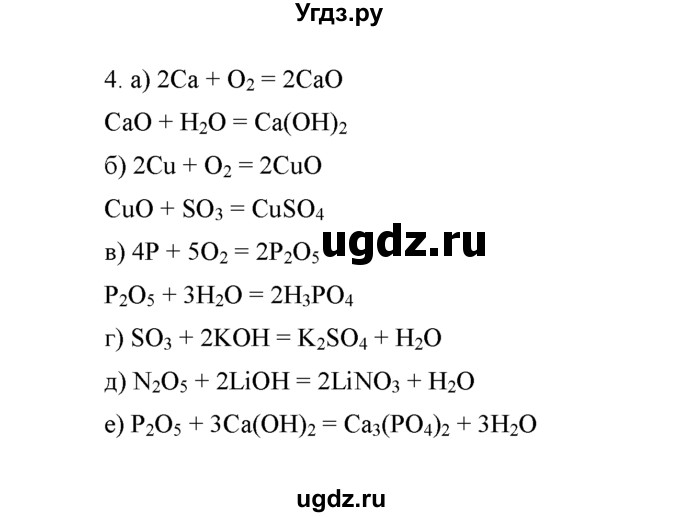 ГДЗ (Решебник) по химии 8 класс Г.Е. Рудзитис / §40. Оксиды / 4