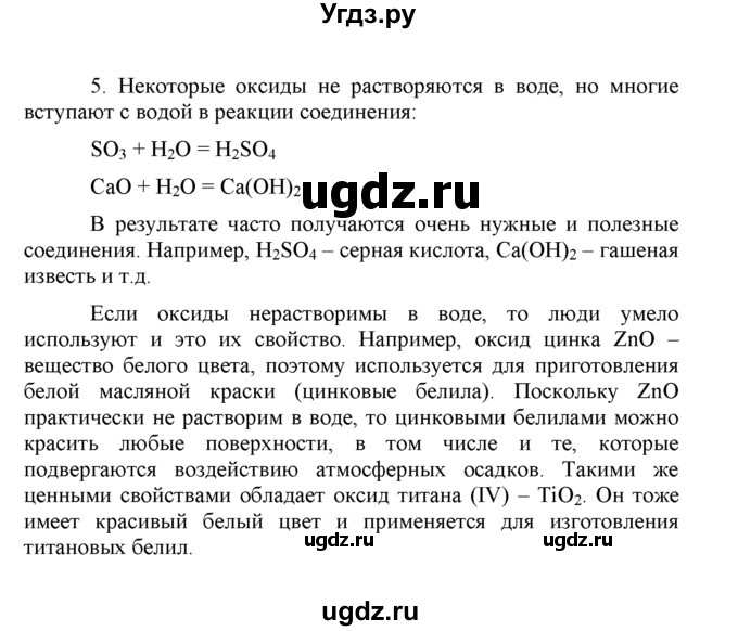 ГДЗ (Решебник) по химии 8 класс Г.Е. Рудзитис / §40. Оксиды / 5