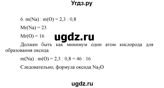 ГДЗ (Решебник) по химии 8 класс Г.Е. Рудзитис / §40. Оксиды / 6