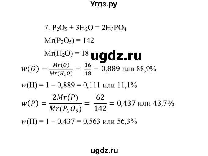 ГДЗ (Решебник) по химии 8 класс Г.Е. Рудзитис / §40. Оксиды / 7