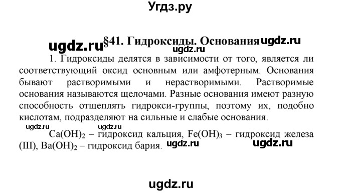 Презентация гидроксиды основания 8 класс рудзитис