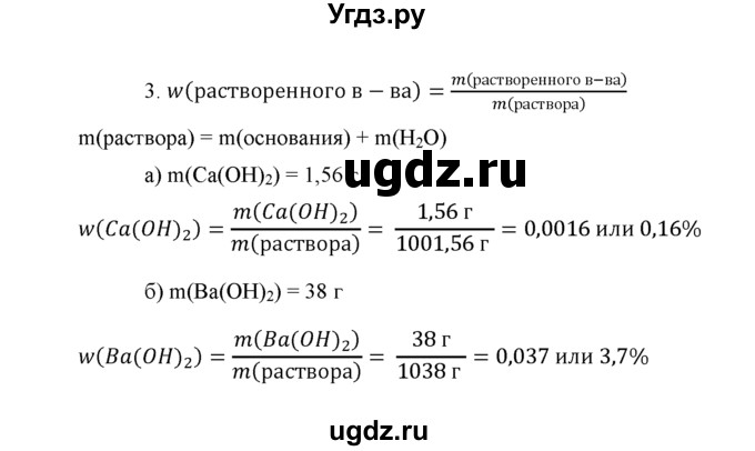 ГДЗ (Решебник) по химии 8 класс Г.Е. Рудзитис / §41. Гидроксиды. Основания / 3
